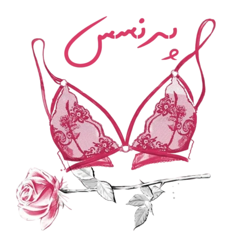 فروشگاه لباس زیر زنانه پرنسس