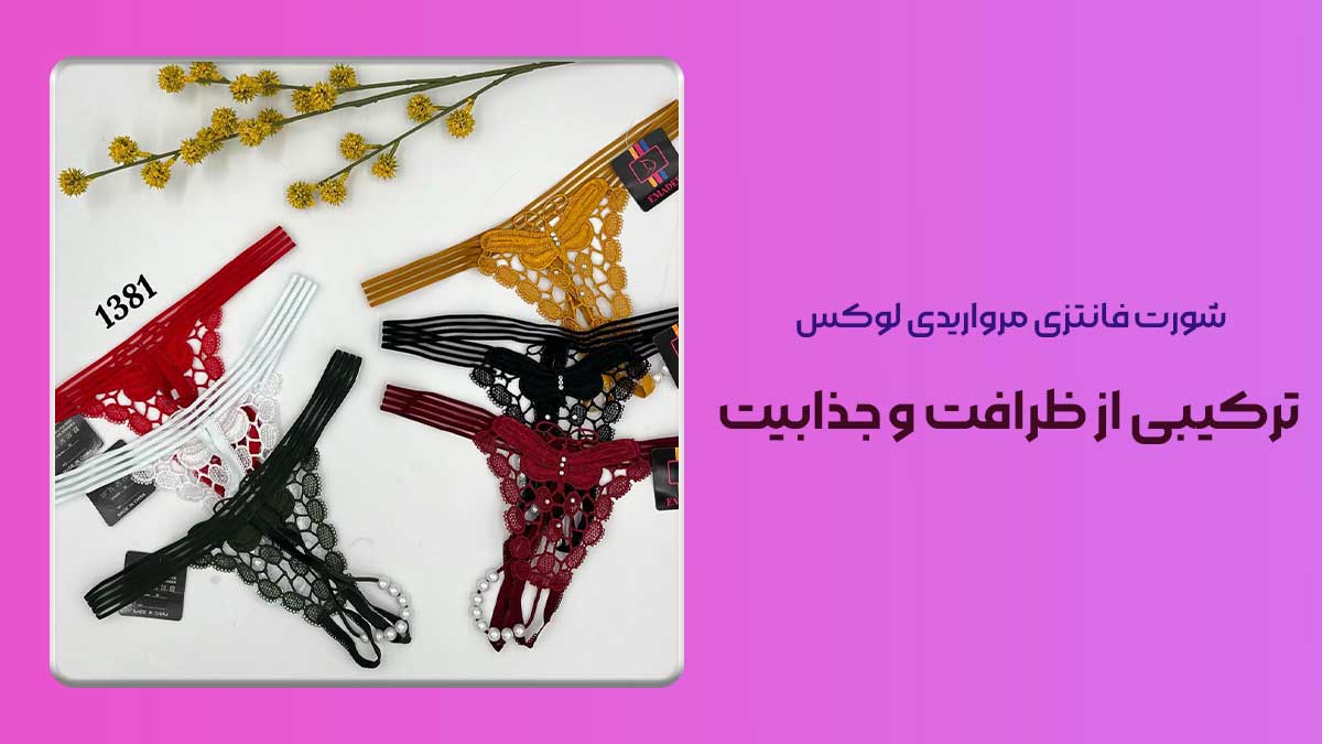 شورت فانتزی مرواریدی لوکس ترکیبی از ظرافت و جذابیت